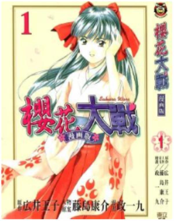 樱花大战漫画版最新章节，全文免费在线阅读