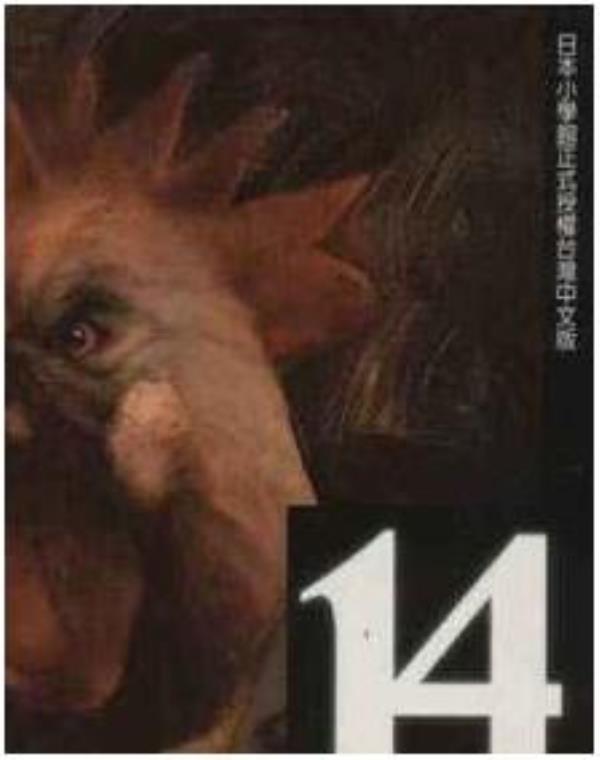 14岁最新章节，全文免费在线阅读