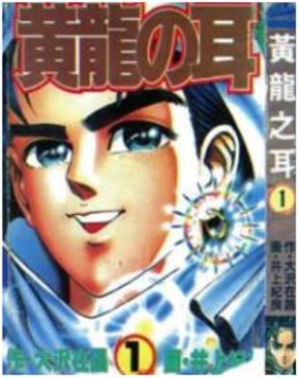 黄龙之耳最新章节，全文免费在线阅读