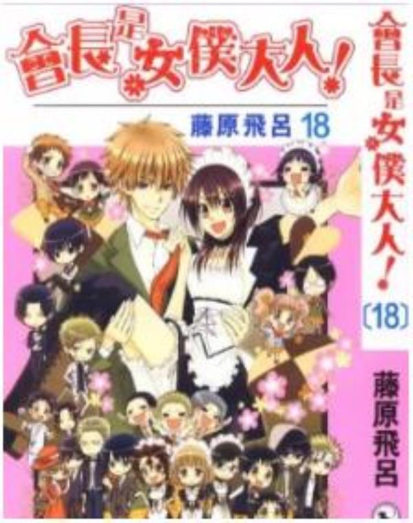 会长是女仆大人最新章节，全文免费在线阅读