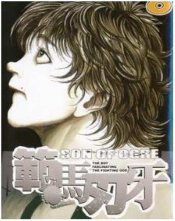 范马刃牙最新章节，全文免费在线阅读