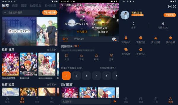 安卓囧次元App追番无需等待
