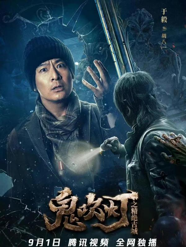 (2016)鬼吹灯之精绝古城