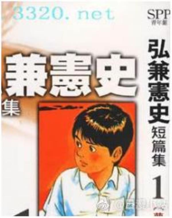 弘兼宪史短篇集最新章节，全文免费在线阅读