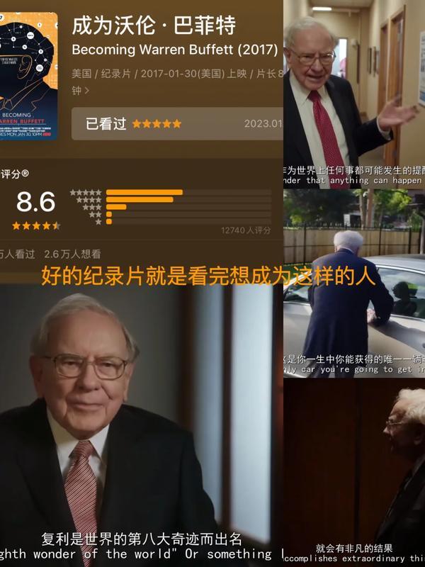 (2017)-成为沃伦·巴菲特