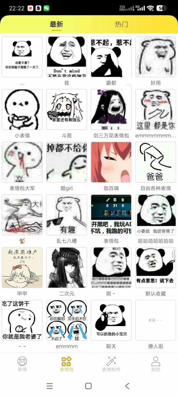 安卓表情包大全V2.2.4集合了全球表情包