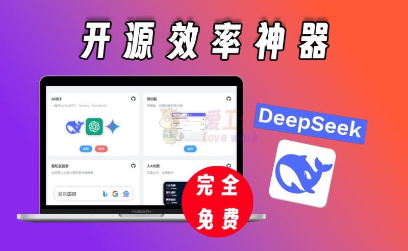 Github开源免费神器，桌面美化神器，超多组件免费用，一键添加deepseek到桌面【028】