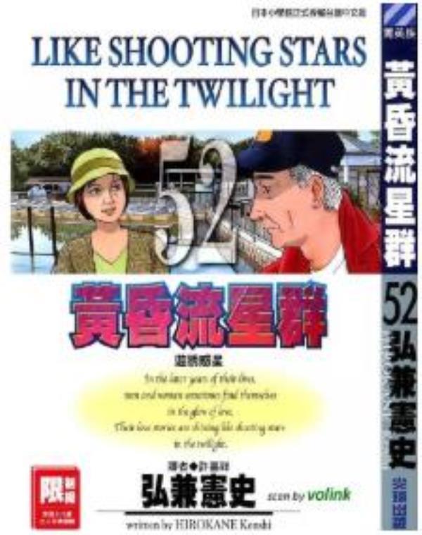 黄昏流星群最新章节，全文免费在线阅读