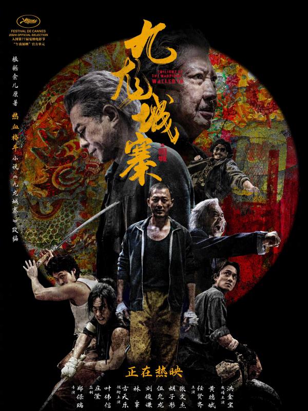 《九龙城寨之围城》电影解说文案_20251110版