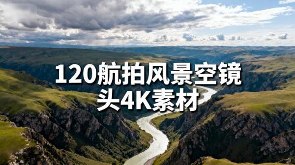 120航拍风景空镜头4K素材