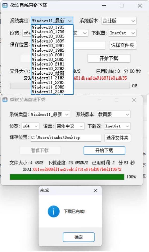 微软原版系统一键下载v1.3.4中文绿色版
