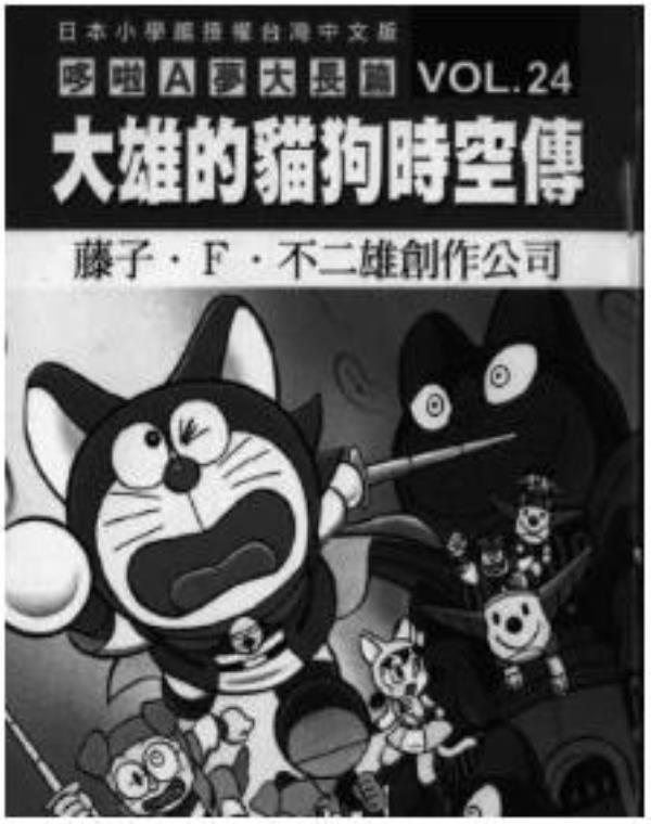 机器猫-哆啦A梦长大篇最新章节，全文免费在线阅读