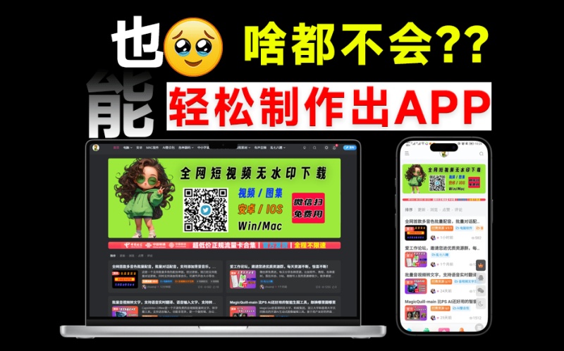 一键把网页打包成exe、ios、安卓应用，不懂代码也可以，免费用，无限制