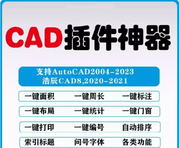 江湖上偷了份插件合集过来！全网最全的AutoCAD插件，CAD作图插件合集，共计146款，合集分享
