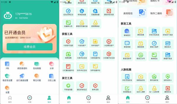 安卓微粉助手v2.1.2涨粉玩网营销工具破解版