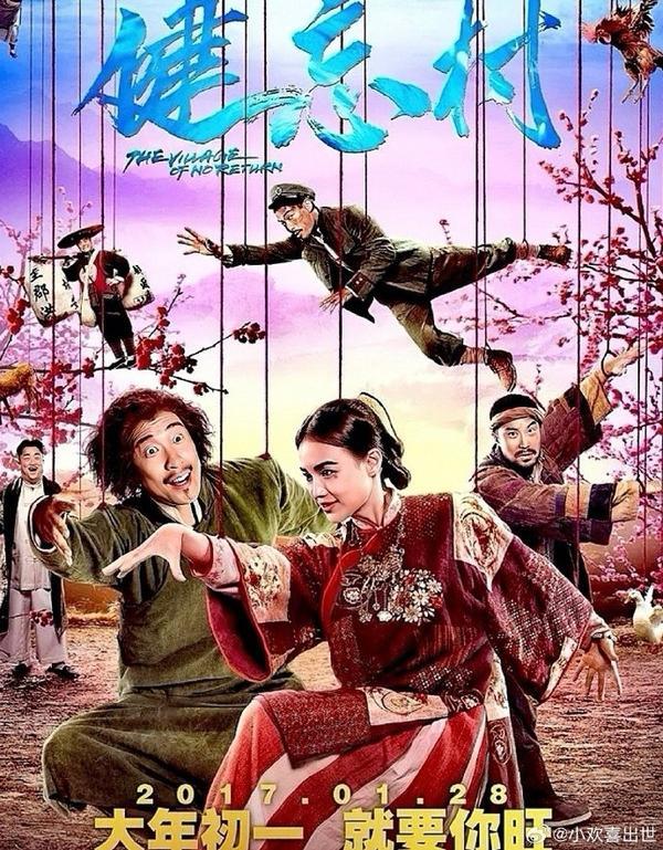 (2017)《健忘村》