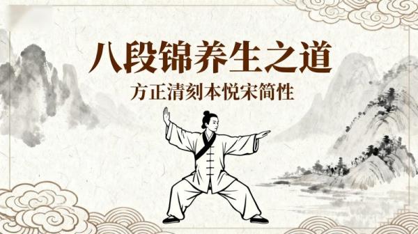 ［八段锦］详细解说.