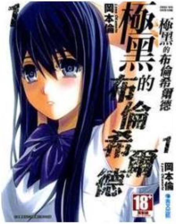 极黑的布伦希尔特最新章节，全文免费在线阅读