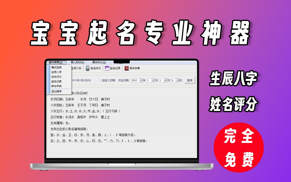 宝宝起名神器，支持生辰八字起名，支持名字评分等功能