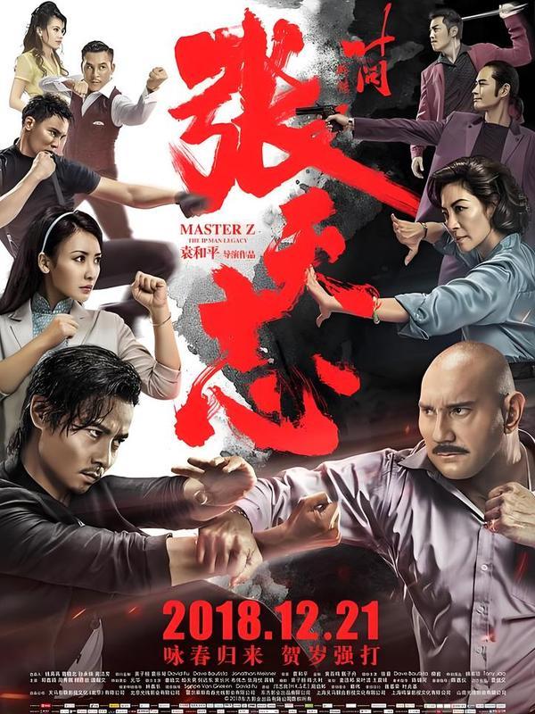 (2018)[电影]叶问外传：张天志【葉問外傳：張天志】