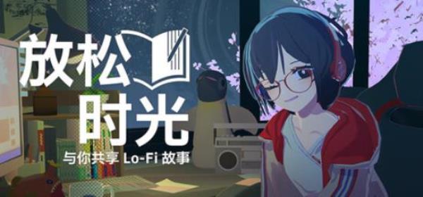 【小游戏独立游戏】放松时光 与你共享Lo-Fi故事（Chill with You Lo-Fi Story）免安装中文版-BNS供稿