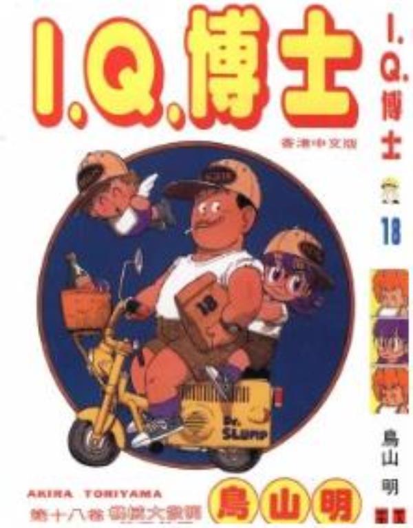 阿拉蕾-IQ博士最新章节，全文免费在线阅读