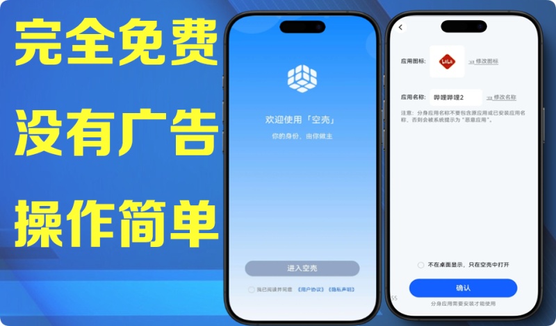 空壳~无限多开分身！免费无广告多开工具