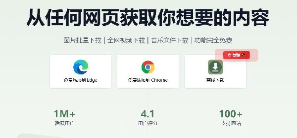 从任何网页获取你想要的内容，支持图片批量下载｜全网视频下载｜音乐文件下载｜完全免费 AixDownloader