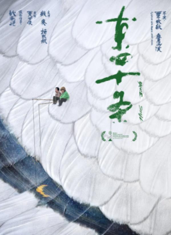 《东四十条》电影解说文案_20251110版