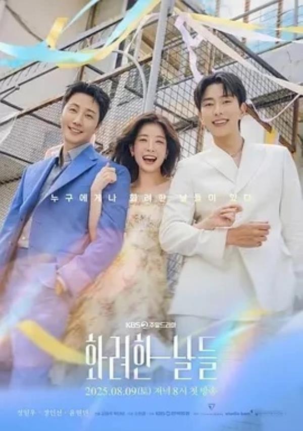 华丽的日子 화려한 날들 (2025)更至27集-1080P高清免费韩剧资源