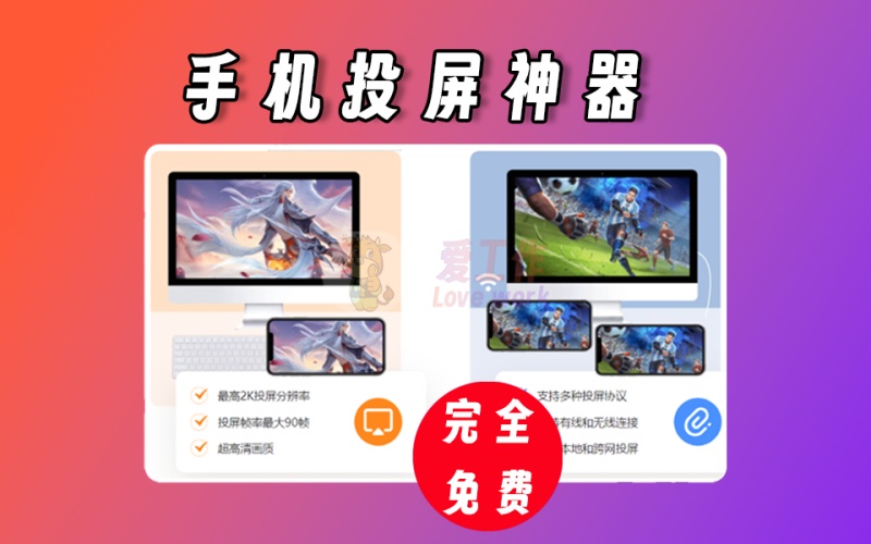 手机投屏电脑、电脑投屏手机，操作简单非常好用