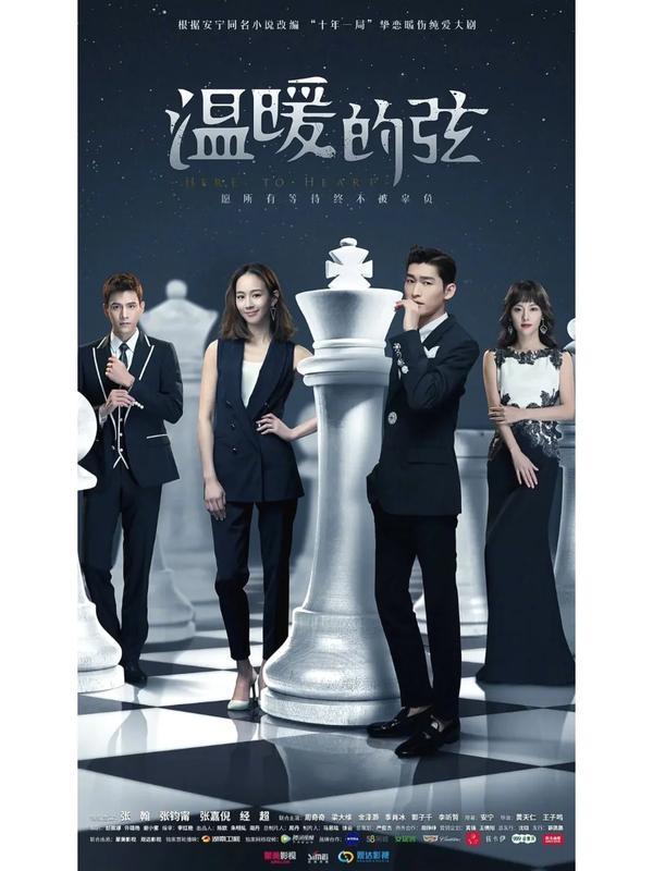 (2018)-温暖的弦【HeretoHeart】[剧集]