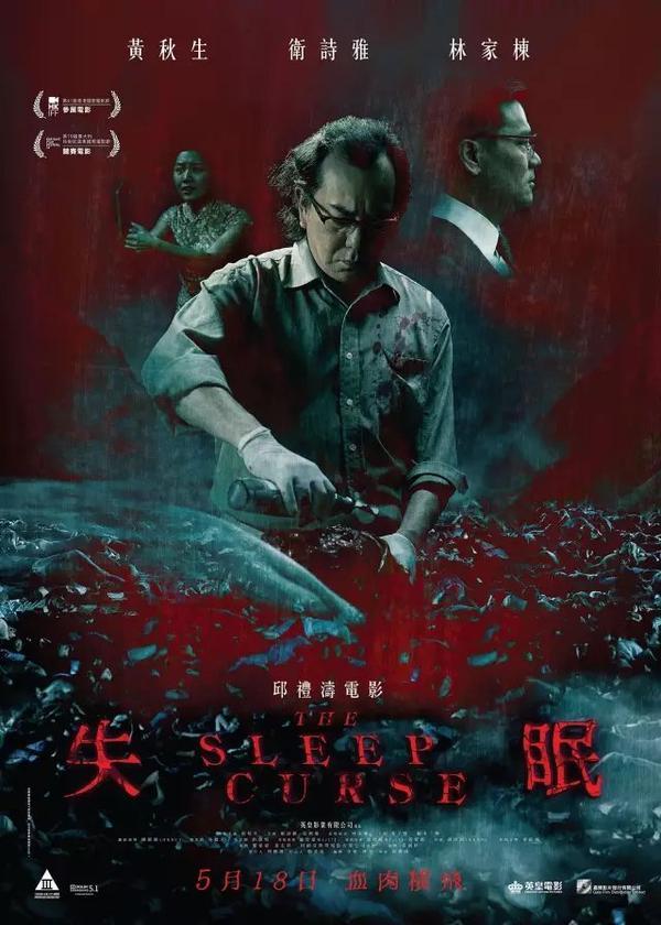 (2017)失眠(TheSleepCurse)