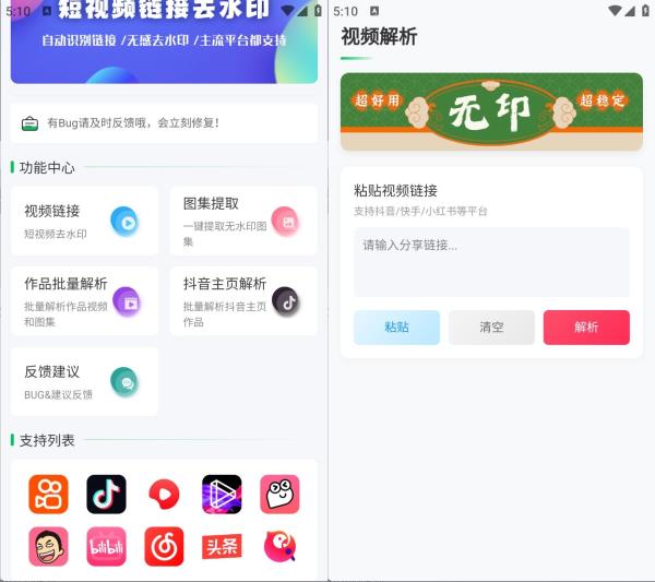 无印v2.0短视频解析去水印工具支持多个平台