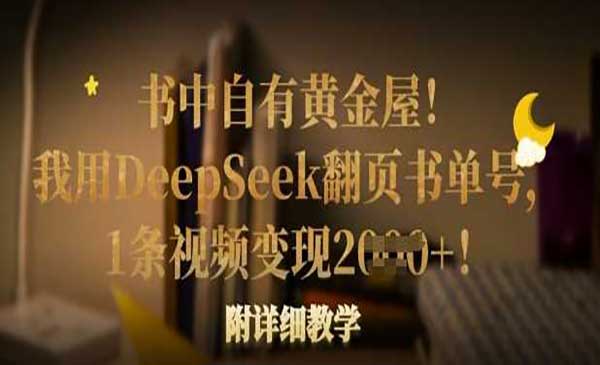 DeepSeek翻页书单号-原创