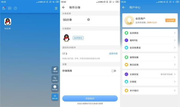 小X分身v32.20会员解锁VIP版v4.0.2国际版