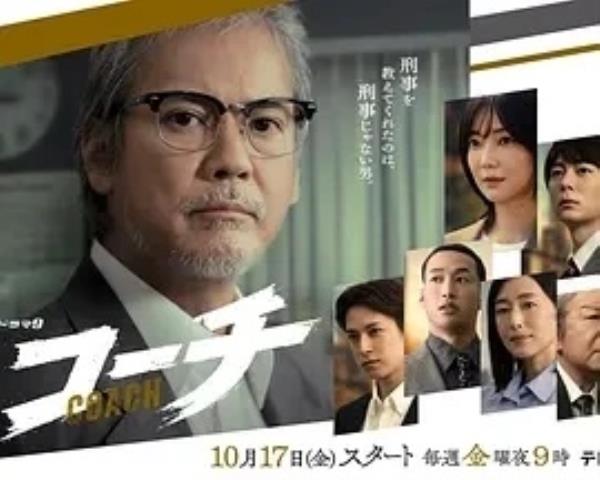 教练 コーチ (2025)更至04集-1080P高清免费日剧资源