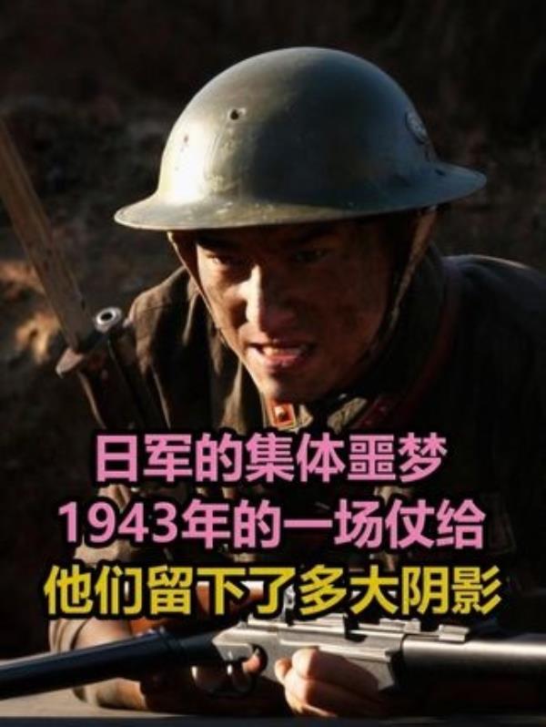 日军常德会战阴影：集体噩梦与深远影响铭记国耻。