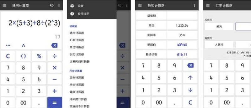 ClevCalc万能计算器手机多功能计算器v2.24.3功能介绍与评测