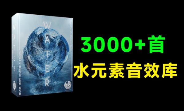 3000无损音效合集！高品质水元素音效库，含真实水流瀑布河流下雨水声等合集SoundMorph WATER