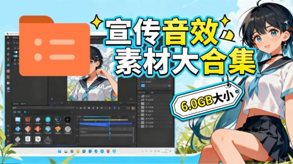 某宝付费购买，常用6G音效合集！970首宣传片背景音乐，无版权可商用大气素材，分类清晰，高质量内容