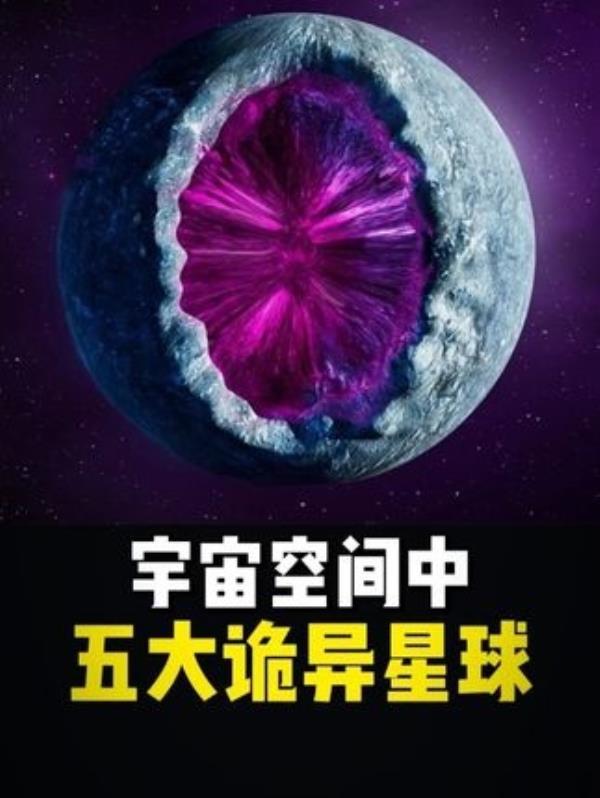 宇宙神秘星球揭秘：僵尸星球起死回生之旅！
