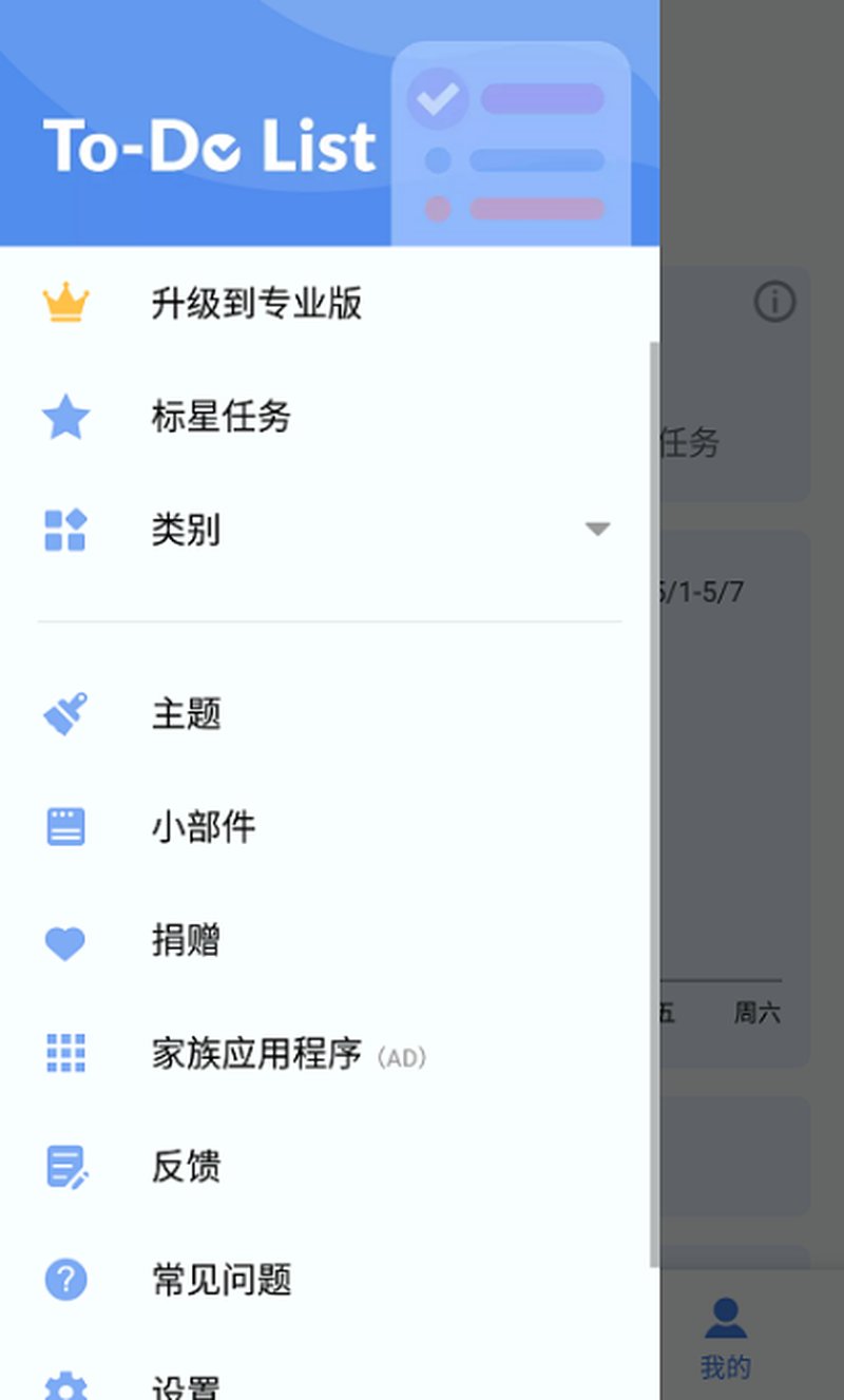 手机待办事项清单软件To-Do List v1.02.98版本介绍