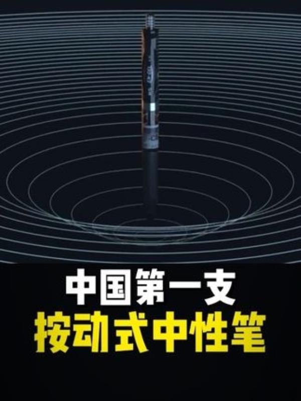 晨光创新揭秘：按动式中性笔的诞生与工作原理探索。