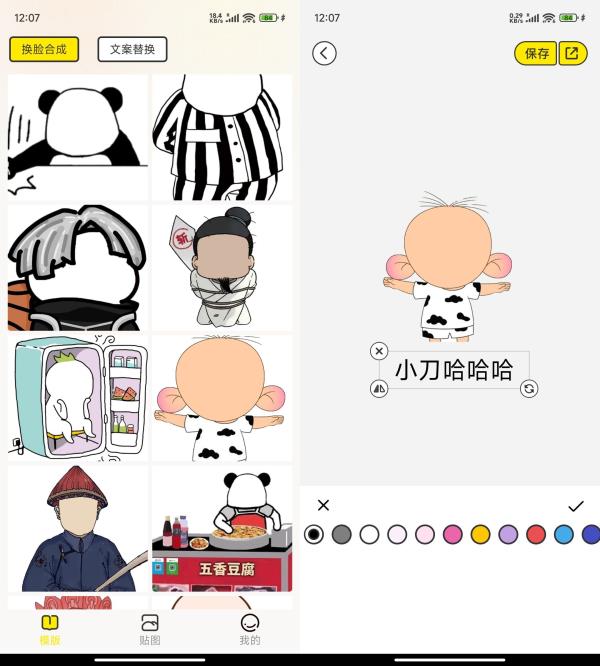 安卓暴走P图侠v1.0