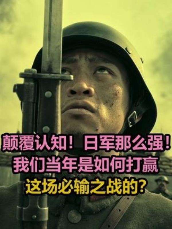 揭秘历史：如何战胜强大的日本军队？战争背后的胜利之道！硬核深度解析。