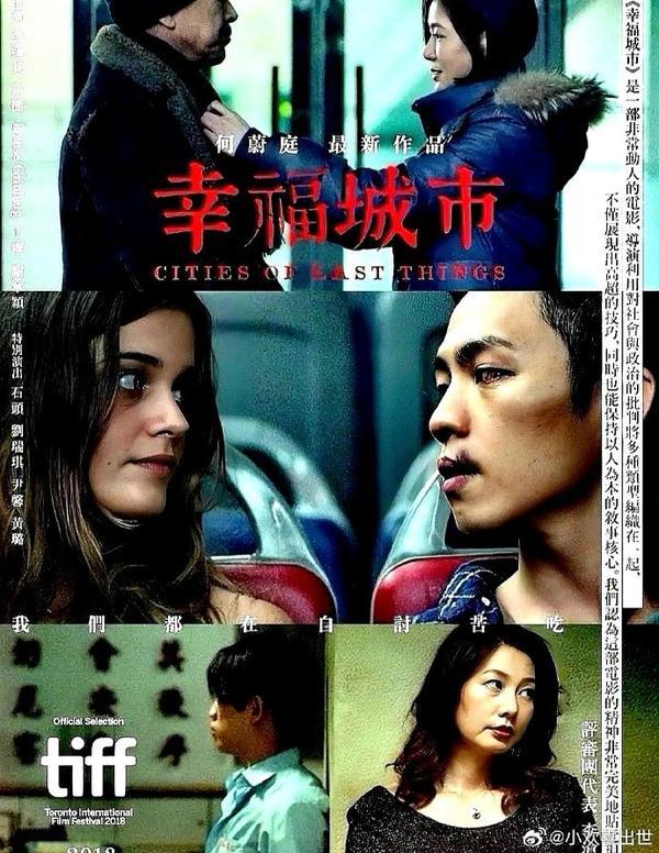 (2018)【电影】·《幸福城市》