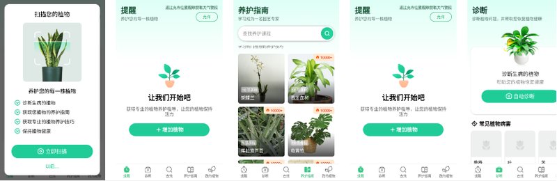 PlantParent植物养护手册最新版v1.104介绍