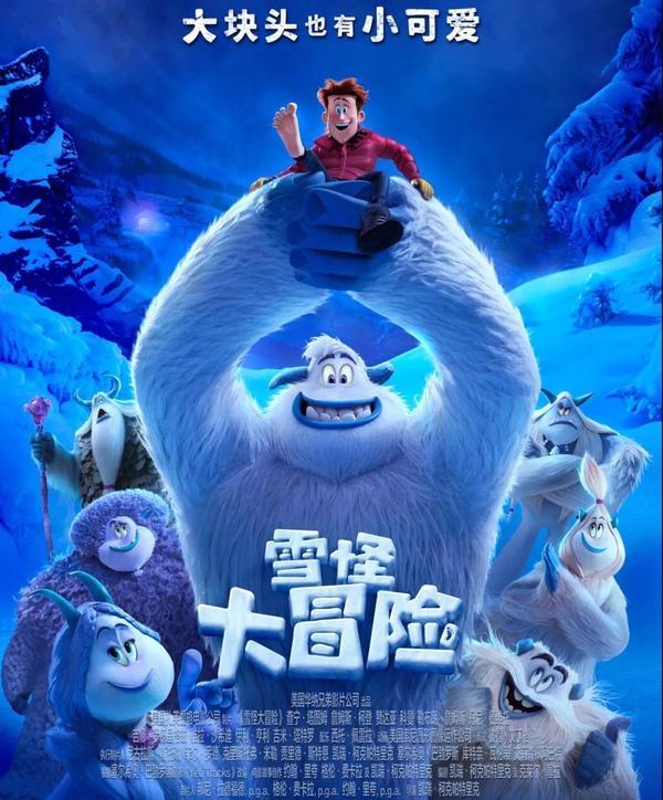 (2018)《雪怪大冒险》