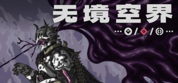 【小游戏独立游戏】无境空界（Holder of Place）免安装中文版-BNS供稿